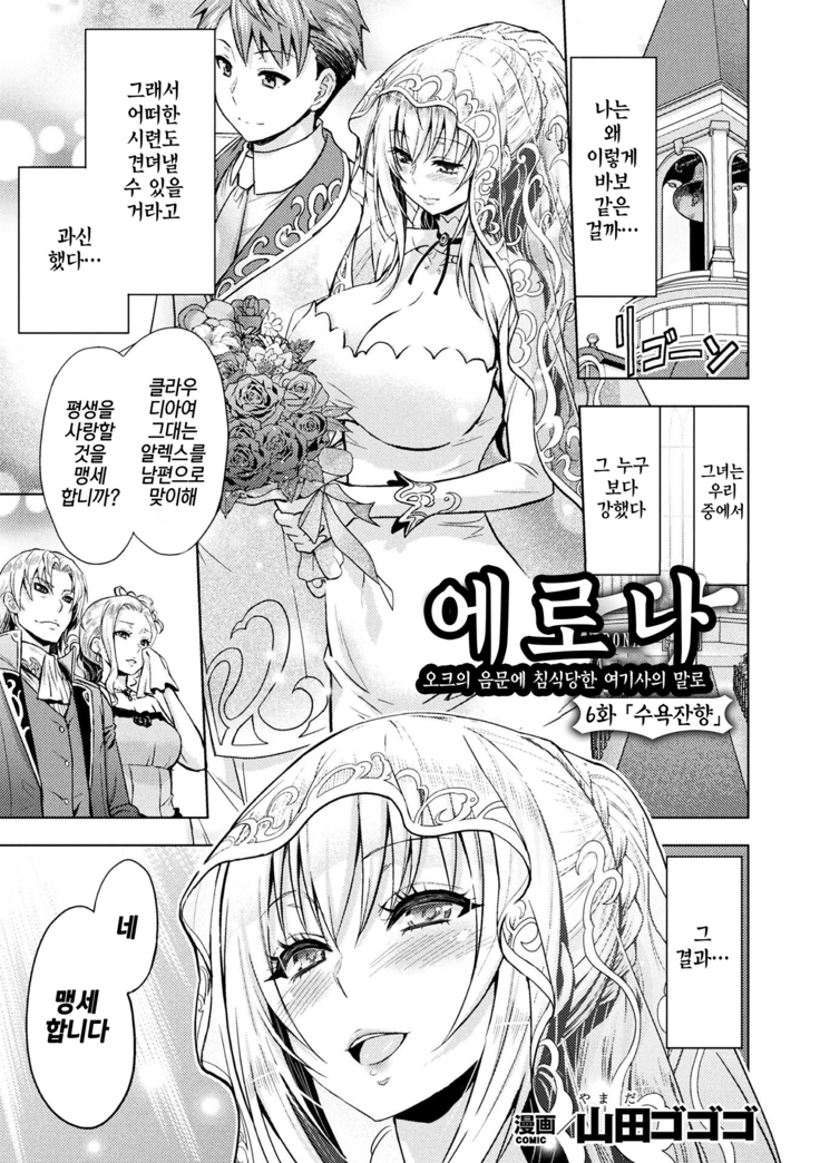 ERONA Orc no Inmon ni Okasareta Onna Kishi no Matsuro  ch.1-6 | 에로나 오크의 음문에 침식당한 여기사의 결말 1-6화