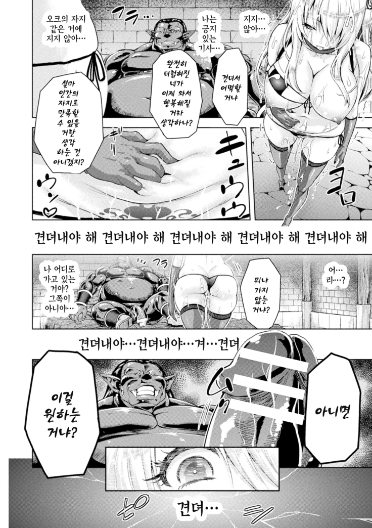 ERONA Orc no Inmon ni Okasareta Onna Kishi no Matsuro  ch.1-6 | 에로나 오크의 음문에 침식당한 여기사의 결말 1-6화