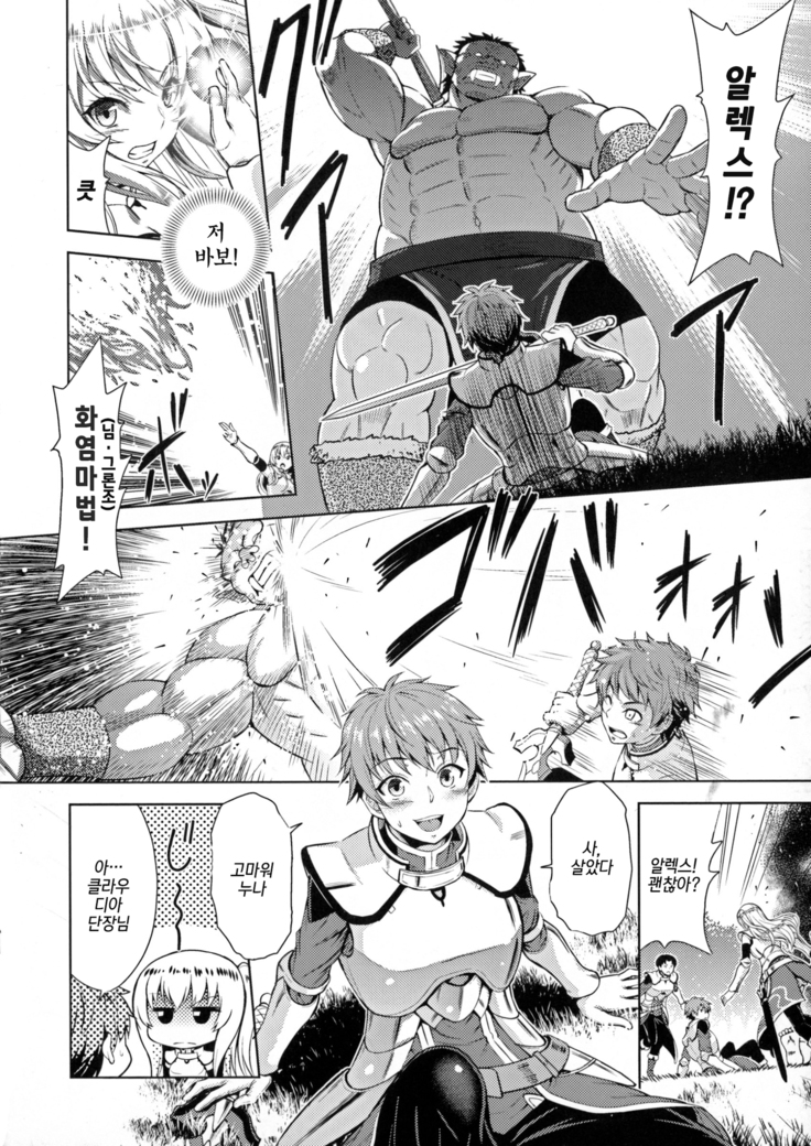 ERONA Orc no Inmon ni Okasareta Onna Kishi no Matsuro  ch.1-6 | 에로나 오크의 음문에 침식당한 여기사의 결말 1-6화