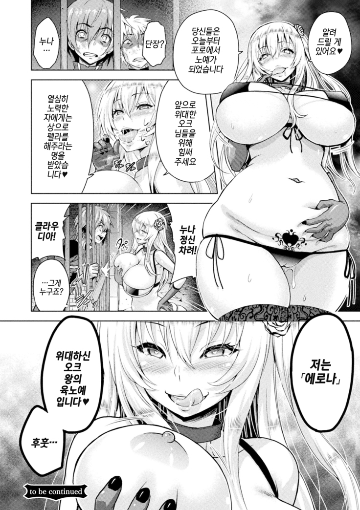 ERONA Orc no Inmon ni Okasareta Onna Kishi no Matsuro  ch.1-6 | 에로나 오크의 음문에 침식당한 여기사의 결말 1-6화