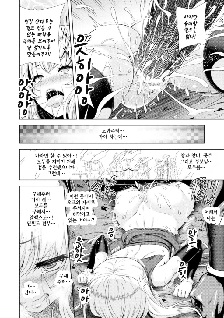 ERONA Orc no Inmon ni Okasareta Onna Kishi no Matsuro  ch.1-6 | 에로나 오크의 음문에 침식당한 여기사의 결말 1-6화
