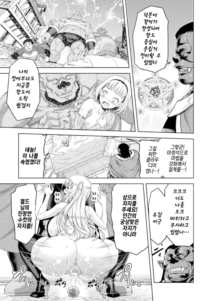 ERONA Orc no Inmon ni Okasareta Onna Kishi no Matsuro  ch.1-6 | 에로나 오크의 음문에 침식당한 여기사의 결말 1-6화