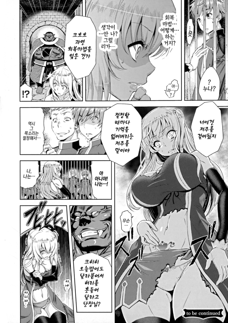 ERONA Orc no Inmon ni Okasareta Onna Kishi no Matsuro  ch.1-6 | 에로나 오크의 음문에 침식당한 여기사의 결말 1-6화