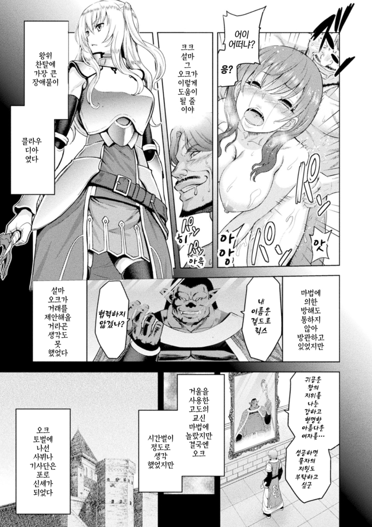 ERONA Orc no Inmon ni Okasareta Onna Kishi no Matsuro  ch.1-6 | 에로나 오크의 음문에 침식당한 여기사의 결말 1-6화