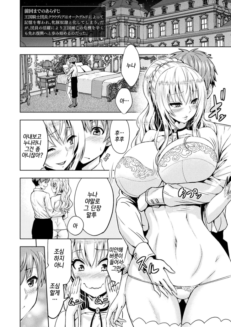ERONA Orc no Inmon ni Okasareta Onna Kishi no Matsuro  ch.1-6 | 에로나 오크의 음문에 침식당한 여기사의 결말 1-6화
