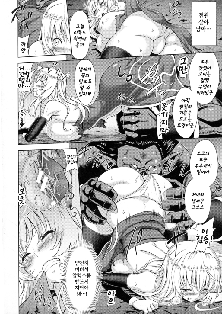 ERONA Orc no Inmon ni Okasareta Onna Kishi no Matsuro  ch.1-6 | 에로나 오크의 음문에 침식당한 여기사의 결말 1-6화