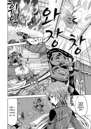 ERONA Orc no Inmon ni Okasareta Onna Kishi no Matsuro  ch.1-6 | 에로나 오크의 음문에 침식당한 여기사의 결말 1-6화 Page #108