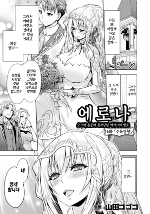 ERONA Orc no Inmon ni Okasareta Onna Kishi no Matsuro  ch.1-6 | 에로나 오크의 음문에 침식당한 여기사의 결말 1-6화 Page #127