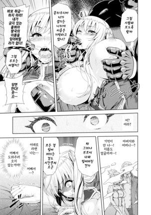 ERONA Orc no Inmon ni Okasareta Onna Kishi no Matsuro  ch.1-6 | 에로나 오크의 음문에 침식당한 여기사의 결말 1-6화 Page #37