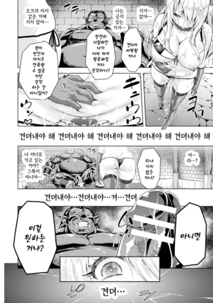 ERONA Orc no Inmon ni Okasareta Onna Kishi no Matsuro  ch.1-6 | 에로나 오크의 음문에 침식당한 여기사의 결말 1-6화 Page #58