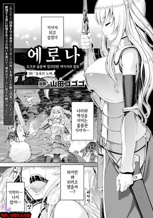 ERONA Orc no Inmon ni Okasareta Onna Kishi no Matsuro  ch.1-6 | 에로나 오크의 음문에 침식당한 여기사의 결말 1-6화 Page #49