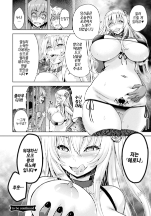 ERONA Orc no Inmon ni Okasareta Onna Kishi no Matsuro  ch.1-6 | 에로나 오크의 음문에 침식당한 여기사의 결말 1-6화 Page #74