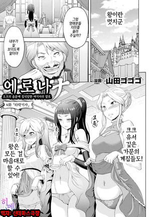 ERONA Orc no Inmon ni Okasareta Onna Kishi no Matsuro  ch.1-6 | 에로나 오크의 음문에 침식당한 여기사의 결말 1-6화 Page #75
