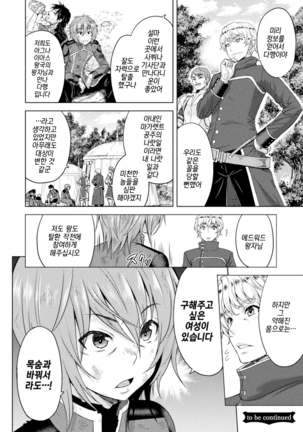 ERONA Orc no Inmon ni Okasareta Onna Kishi no Matsuro  ch.1-6 | 에로나 오크의 음문에 침식당한 여기사의 결말 1-6화 Page #100