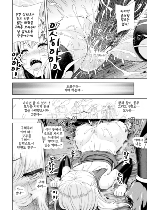 ERONA Orc no Inmon ni Okasareta Onna Kishi no Matsuro  ch.1-6 | 에로나 오크의 음문에 침식당한 여기사의 결말 1-6화 Page #40