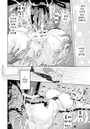 ERONA Orc no Inmon ni Okasareta Onna Kishi no Matsuro  ch.1-6 | 에로나 오크의 음문에 침식당한 여기사의 결말 1-6화 Page #68