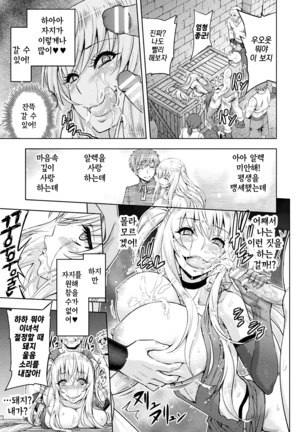 ERONA Orc no Inmon ni Okasareta Onna Kishi no Matsuro  ch.1-6 | 에로나 오크의 음문에 침식당한 여기사의 결말 1-6화 Page #149