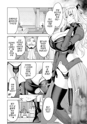 ERONA Orc no Inmon ni Okasareta Onna Kishi no Matsuro  ch.1-6 | 에로나 오크의 음문에 침식당한 여기사의 결말 1-6화 Page #80