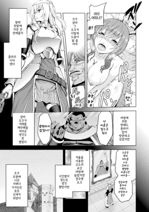 ERONA Orc no Inmon ni Okasareta Onna Kishi no Matsuro  ch.1-6 | 에로나 오크의 음문에 침식당한 여기사의 결말 1-6화 Page #77