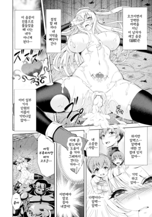 ERONA Orc no Inmon ni Okasareta Onna Kishi no Matsuro  ch.1-6 | 에로나 오크의 음문에 침식당한 여기사의 결말 1-6화 Page #28