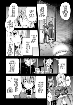 ERONA Orc no Inmon ni Okasareta Onna Kishi no Matsuro  ch.1-6 | 에로나 오크의 음문에 침식당한 여기사의 결말 1-6화 Page #56