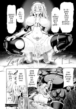ERONA Orc no Inmon ni Okasareta Onna Kishi no Matsuro  ch.1-6 | 에로나 오크의 음문에 침식당한 여기사의 결말 1-6화 Page #48