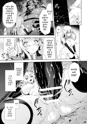 ERONA Orc no Inmon ni Okasareta Onna Kishi no Matsuro  ch.1-6 | 에로나 오크의 음문에 침식당한 여기사의 결말 1-6화 Page #43