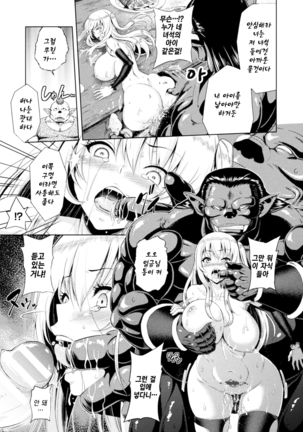 ERONA Orc no Inmon ni Okasareta Onna Kishi no Matsuro  ch.1-6 | 에로나 오크의 음문에 침식당한 여기사의 결말 1-6화 Page #31