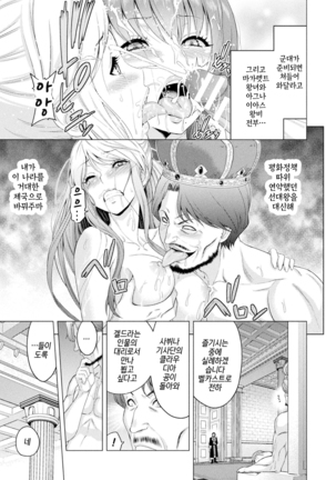 ERONA Orc no Inmon ni Okasareta Onna Kishi no Matsuro  ch.1-6 | 에로나 오크의 음문에 침식당한 여기사의 결말 1-6화 Page #79
