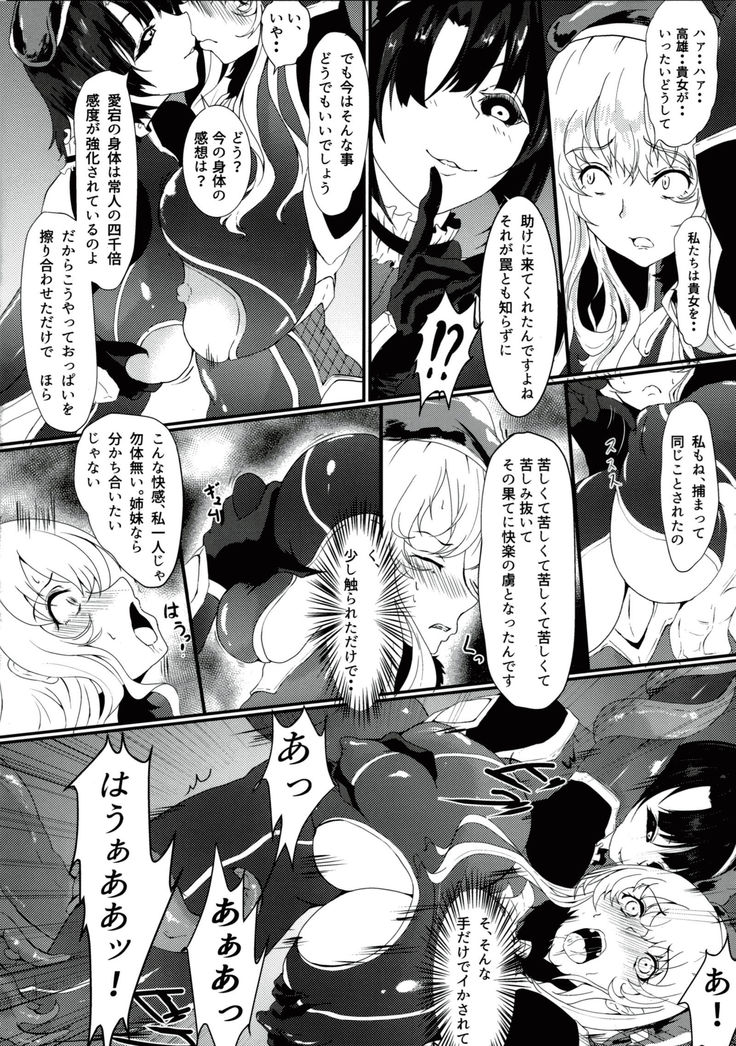 taima-kanmusu atago 淫辱の魔海粘液改造