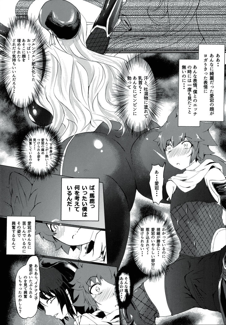 taima-kanmusu atago 淫辱の魔海粘液改造