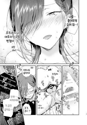 Kinjo no Tsuntsun Imouto to Muhyoujou Ane ni Semarare Ecchi | 근처의 츤츤 여동생이랑 무표정한 언니에 휘말려서 섹스 - Page 20