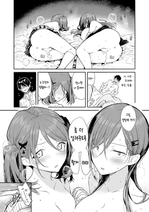 Kinjo no Tsuntsun Imouto to Muhyoujou Ane ni Semarare Ecchi | 근처의 츤츤 여동생이랑 무표정한 언니에 휘말려서 섹스 Page #25