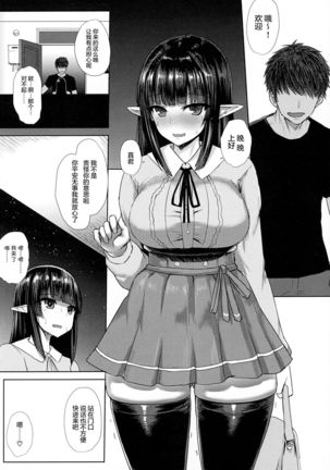 Kanojo  no Shiri no Ana ga Gabagaba na Riyuu - Page 3