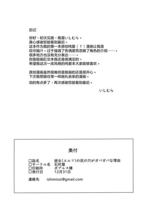 Kanojo  no Shiri no Ana ga Gabagaba na Riyuu - Page 29