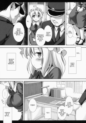 Hifuu Ryoujoku 2 Mari o Oshioki | 비봉 능욕 2 - Page 5