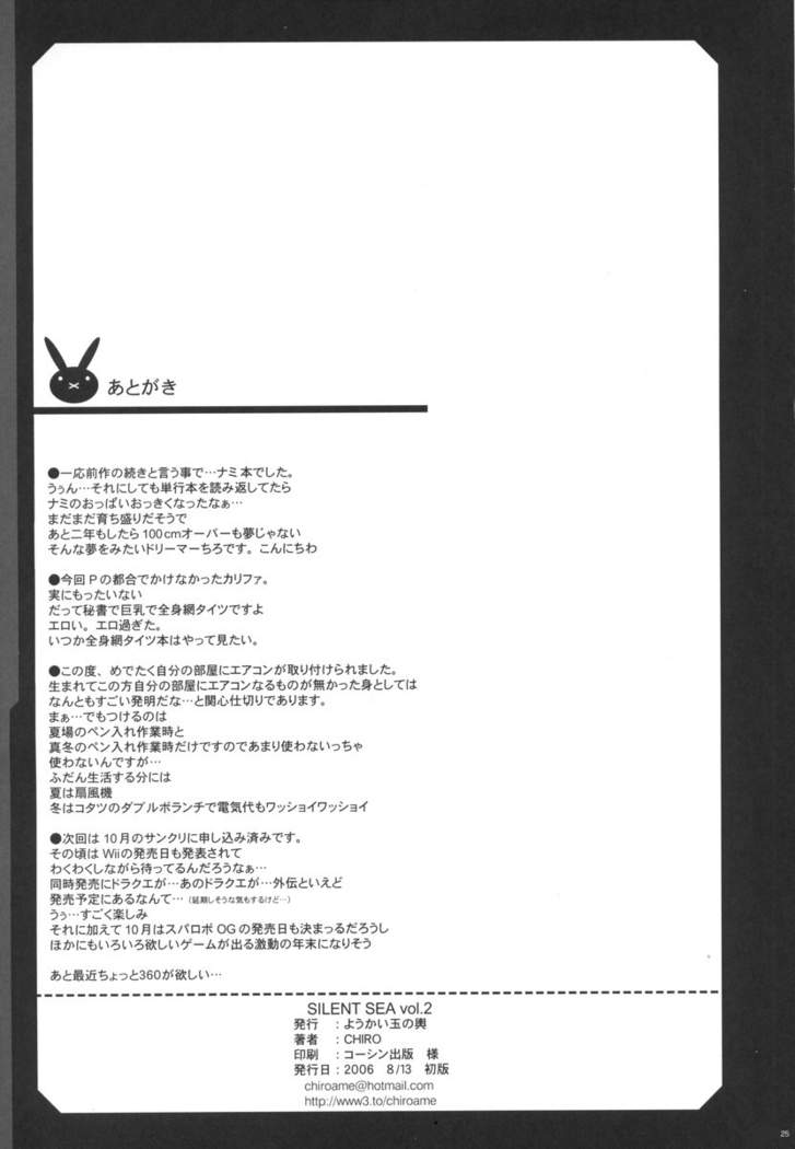 SILENT SEA vol.2