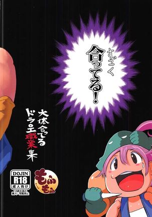 Daitai Atteru DraQue Shokugyoushuu Page #20