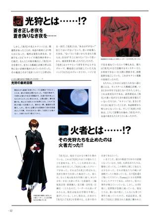 Yoru Ga Kuru! Square Of The Moon Visual Fan Book Page #10