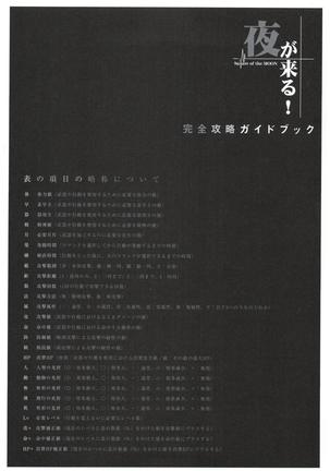 Yoru Ga Kuru! Square Of The Moon Visual Fan Book Page #87