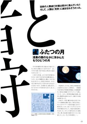 Yoru Ga Kuru! Square Of The Moon Visual Fan Book Page #9