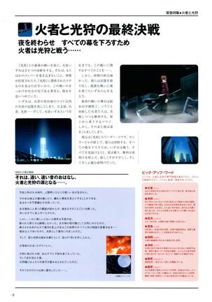 Yoru Ga Kuru! Square Of The Moon Visual Fan Book - Page 14