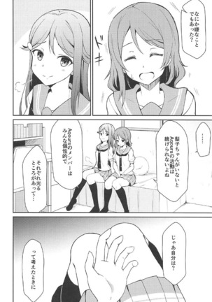 絆グ心 Page #5