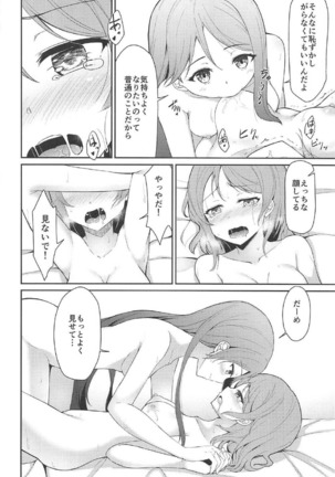 絆グ心 Page #11