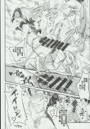 Saimin Chaldea GirLs -Hentai Seiteki Gohoushi Daisuki Sennou・Jeanne D'Arc Alter- Page #22