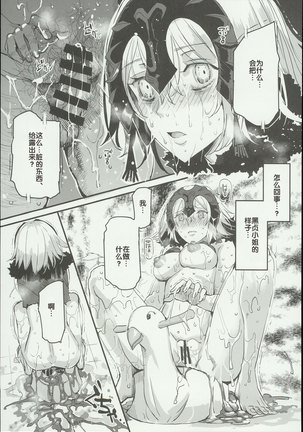 Saimin Chaldea GirLs -Hentai Seiteki Gohoushi Daisuki Sennou・Jeanne D'Arc Alter- Page #27