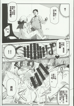 Saimin Chaldea GirLs -Hentai Seiteki Gohoushi Daisuki Sennou・Jeanne D'Arc Alter- - Page 13