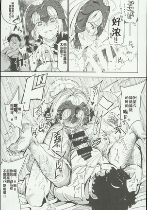 Saimin Chaldea GirLs -Hentai Seiteki Gohoushi Daisuki Sennou・Jeanne D'Arc Alter- Page #9