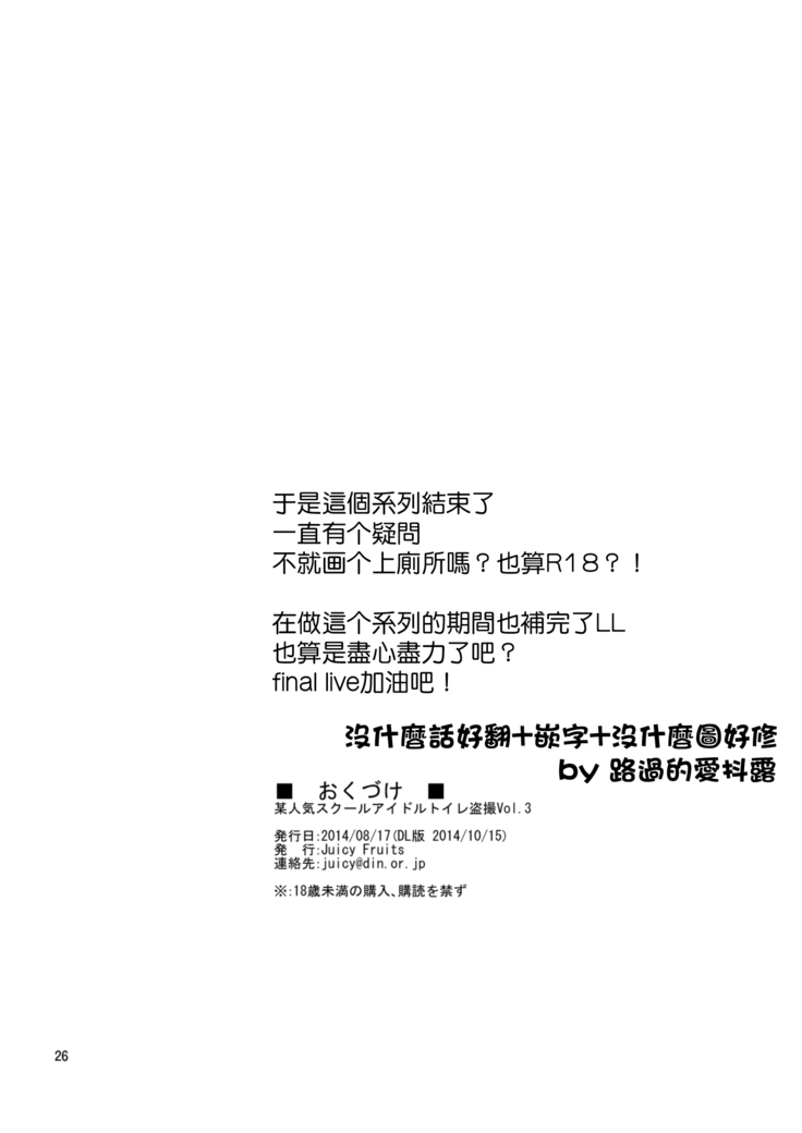 Bou Ninki School Idol Toilet Tousatsu vol. 3 | 某人氣學園偶像 廁所盜攝 vol. 3