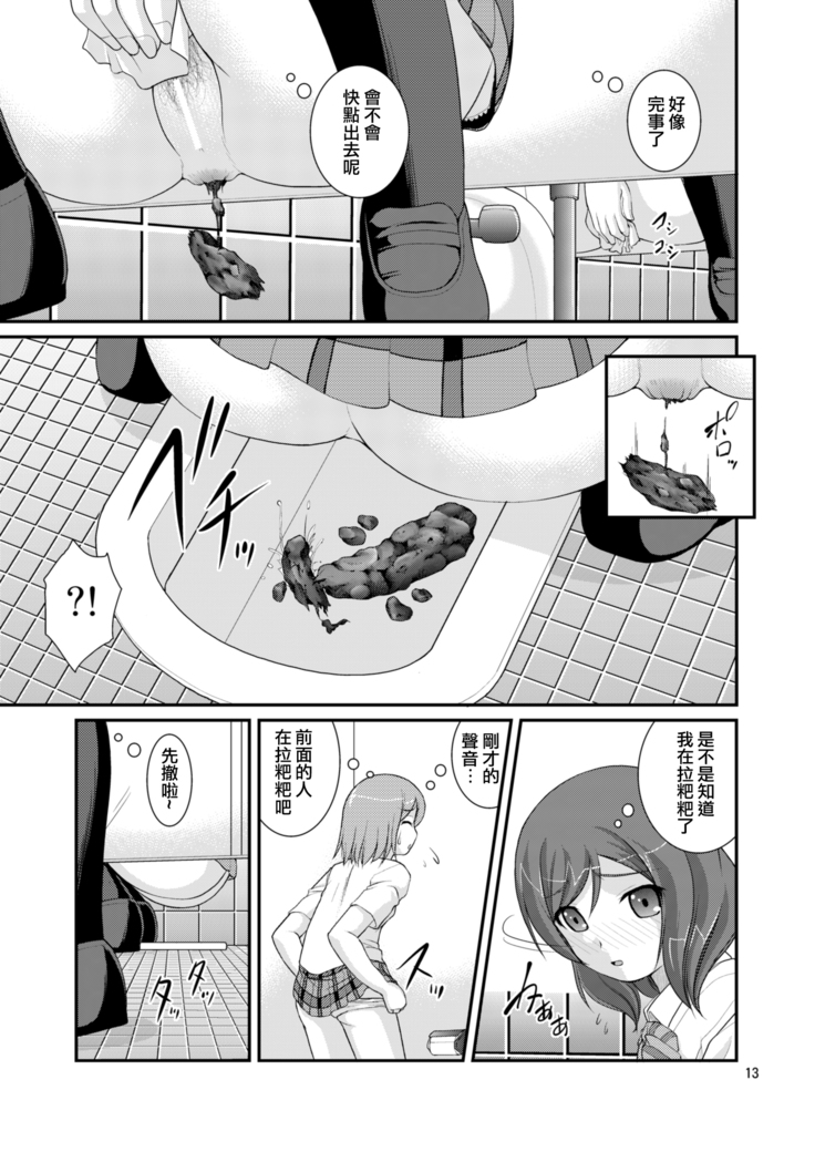 Bou Ninki School Idol Toilet Tousatsu vol. 3 | 某人氣學園偶像 廁所盜攝 vol. 3